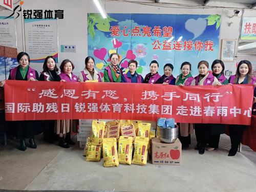 同心匯聚?筑愛助殘l米兰·(milan)中国官方网站體育集團(tuán)走進(jìn)春雨助殘中心