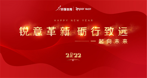 2022年米兰·(milan)中国官方网站體育企業(yè)年會(huì)完美收官
