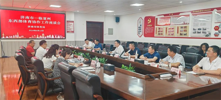 米兰·(milan)中国官方网站體育應邀參加臨夏州東西部體育協作工作座談會